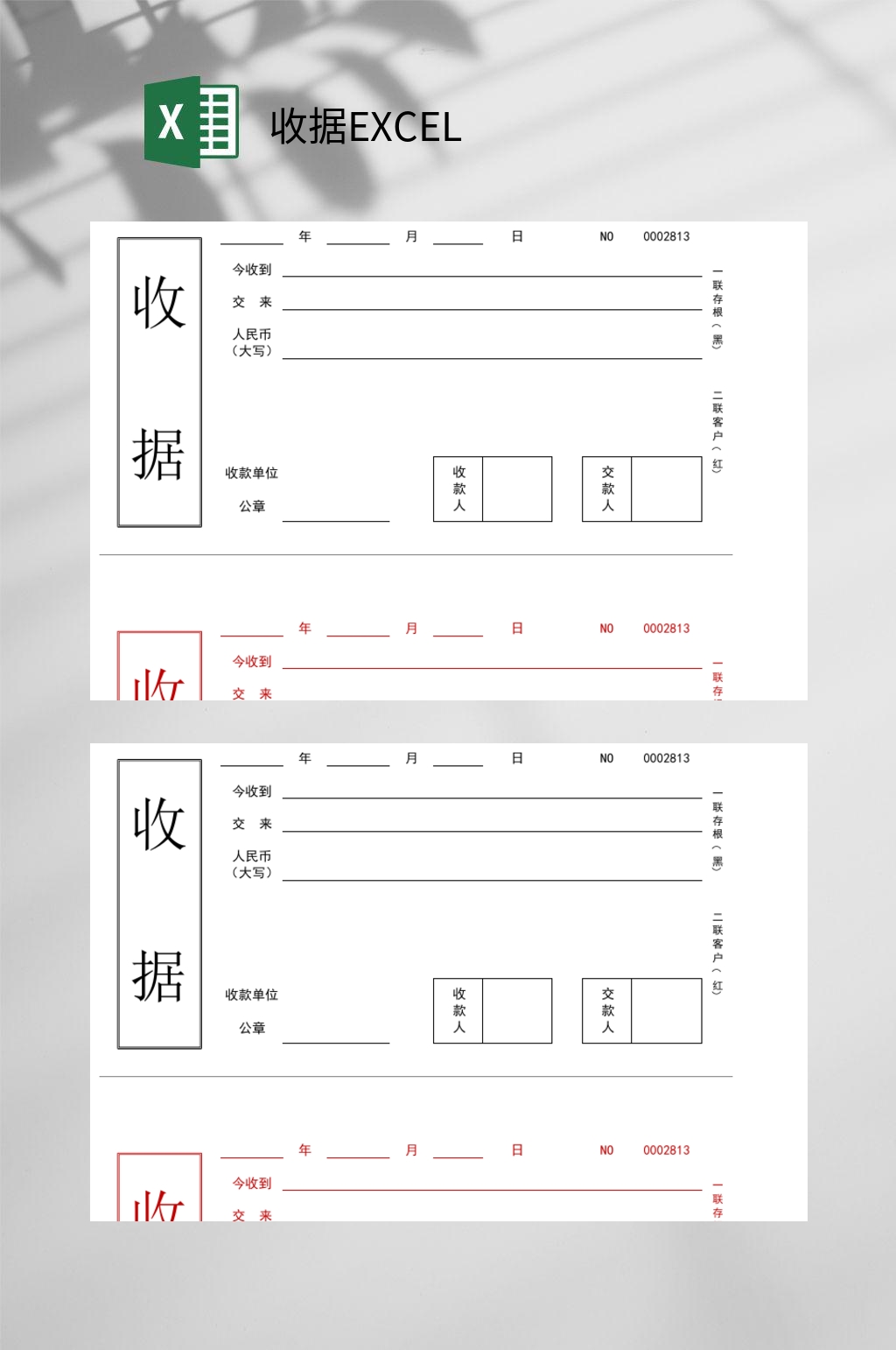 黑色简约收据EXCEL素材
