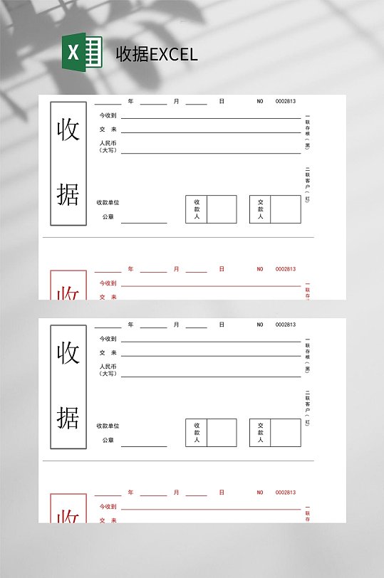 黑色简约收据EXCEL