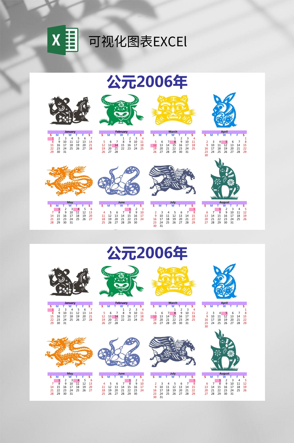 日历可视化图表EXCEl素材