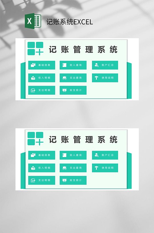 记账管理记账系统EXCEL-众图网