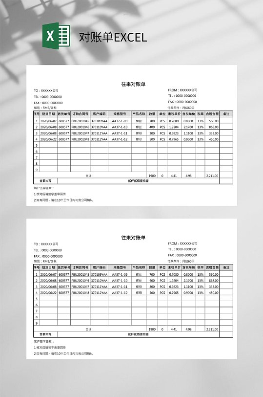 往来对账单EXCEL-众图网