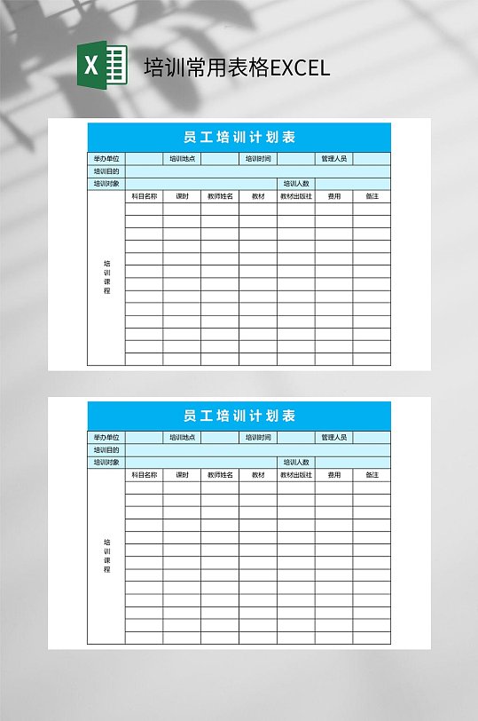 蓝色员工培训常用表格EXCEL-众图网