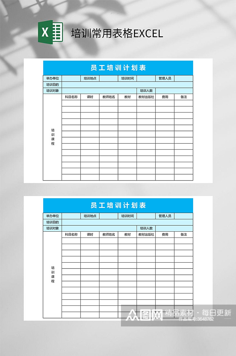 蓝色员工培训常用表格EXCEL素材
