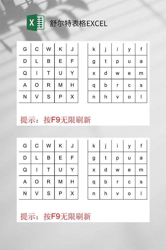 英文舒尔特表格EXCEL-众图网