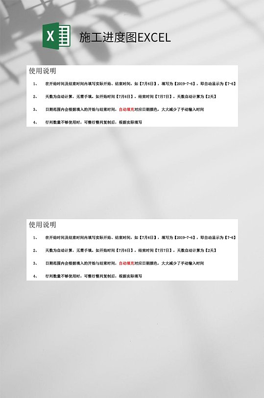 使用說明施工進度圖EXCEL