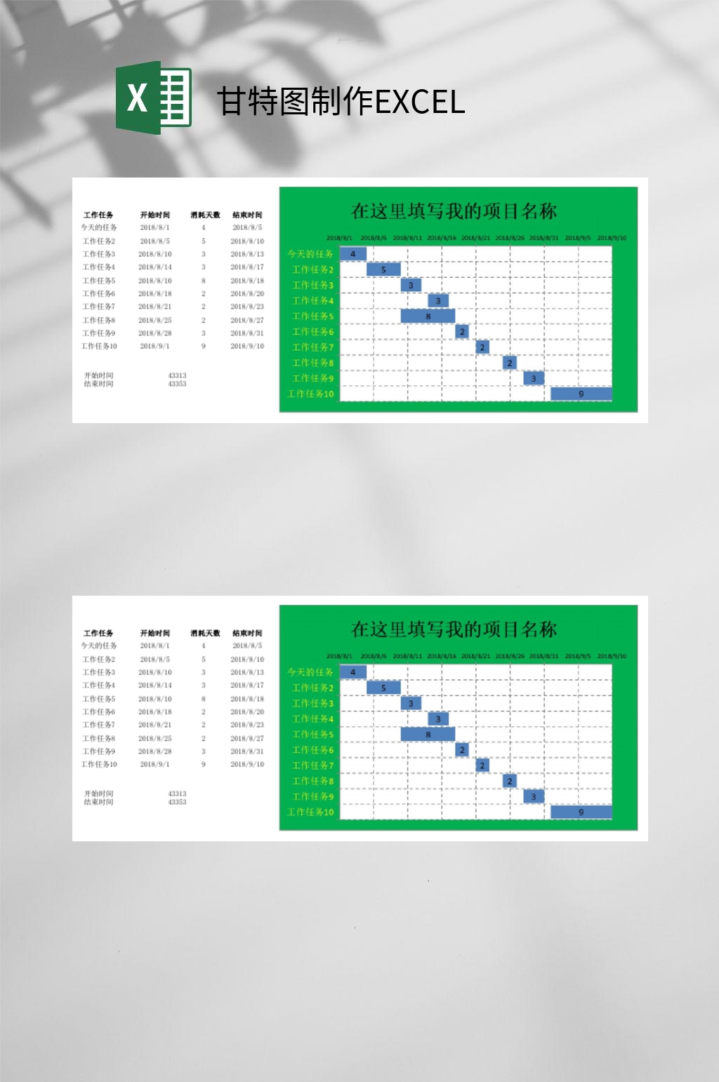 绿色甘特图制作EXCEL素材