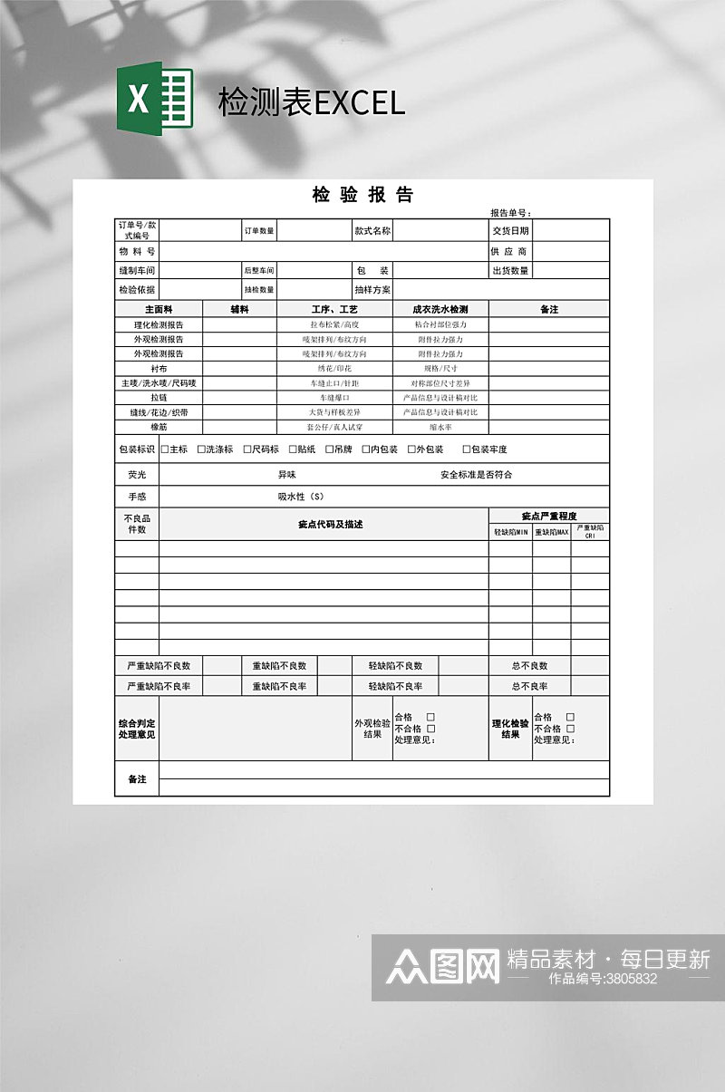 检验报告检测表EXCEL素材