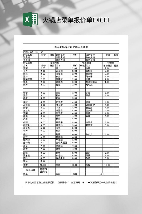 火锅店菜单报价单EXCEL-众图网