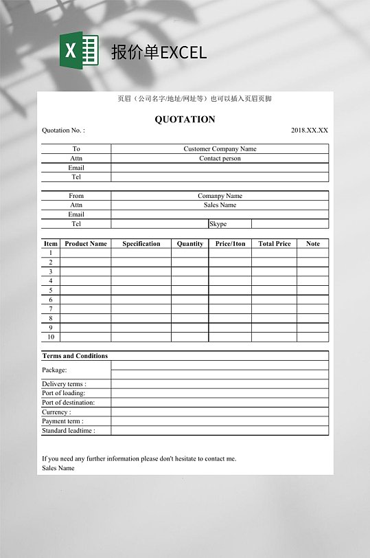 英文报价单excel