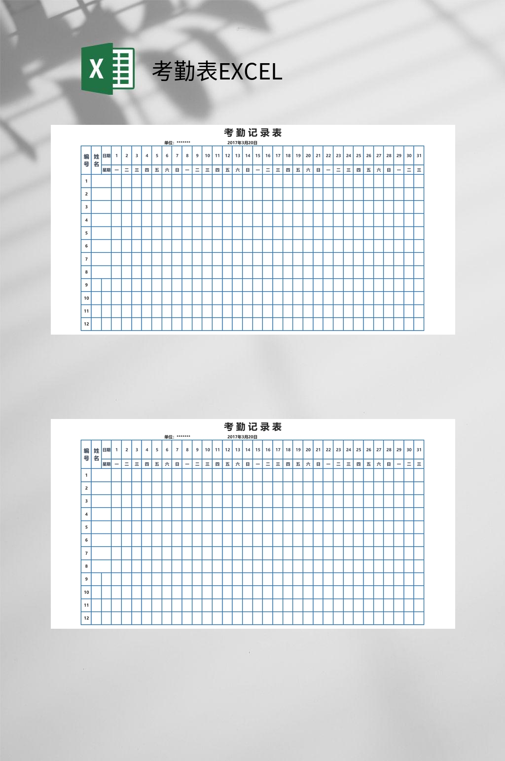 简约绿色考勤表EXCEL素材