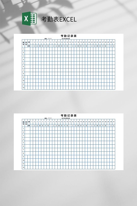 简约绿色考勤表EXCEL-众图网
