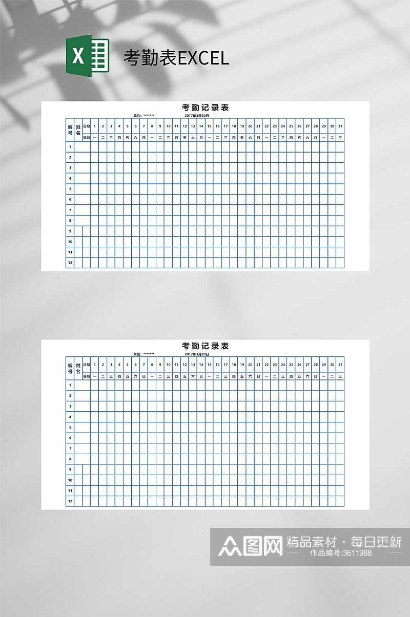 简约绿色考勤表EXCEL素材