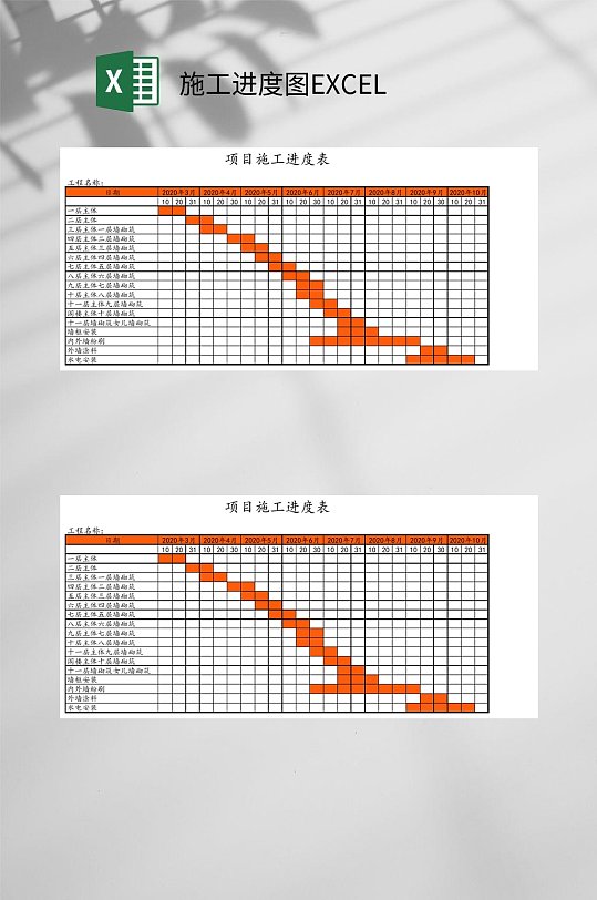 橘色梯度表施工进度图EXCEL-众图网