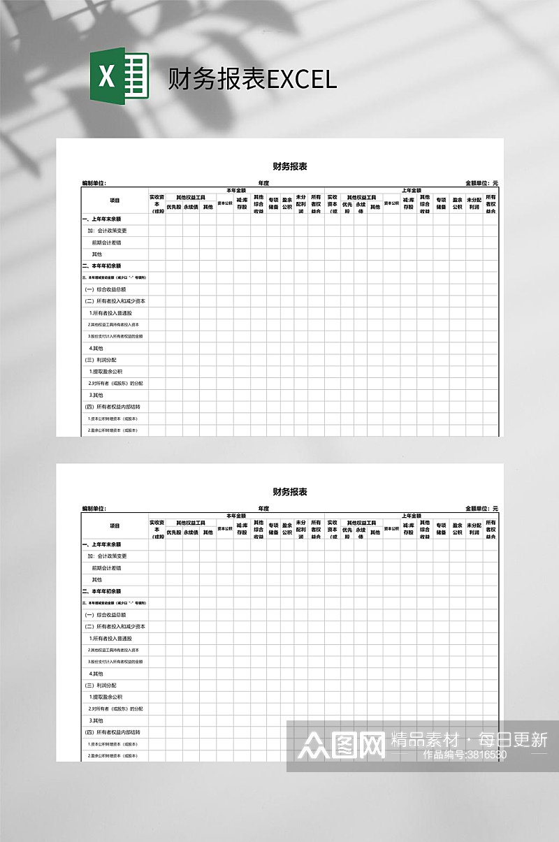 黑白财务报表EXCEL素材