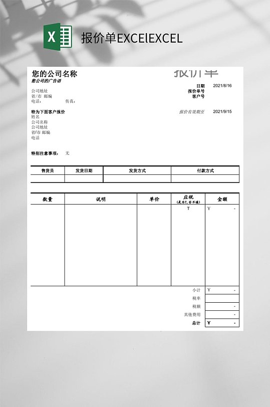 创意报价单EXCElEXCEL