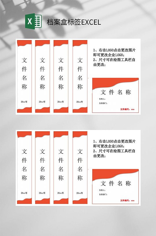 红色档案盒标签excel