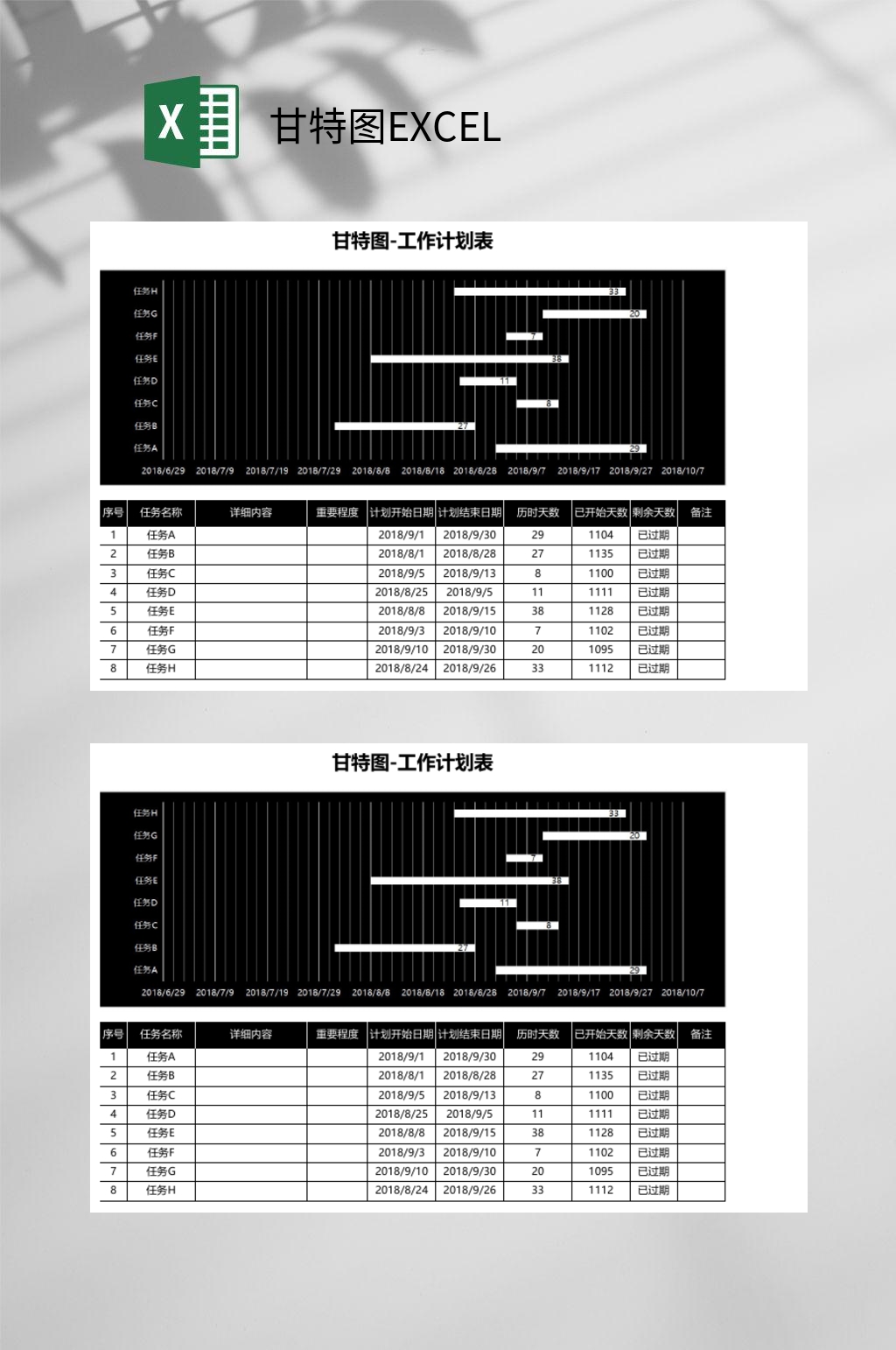 黑白工作计划甘特图EXCEL素材