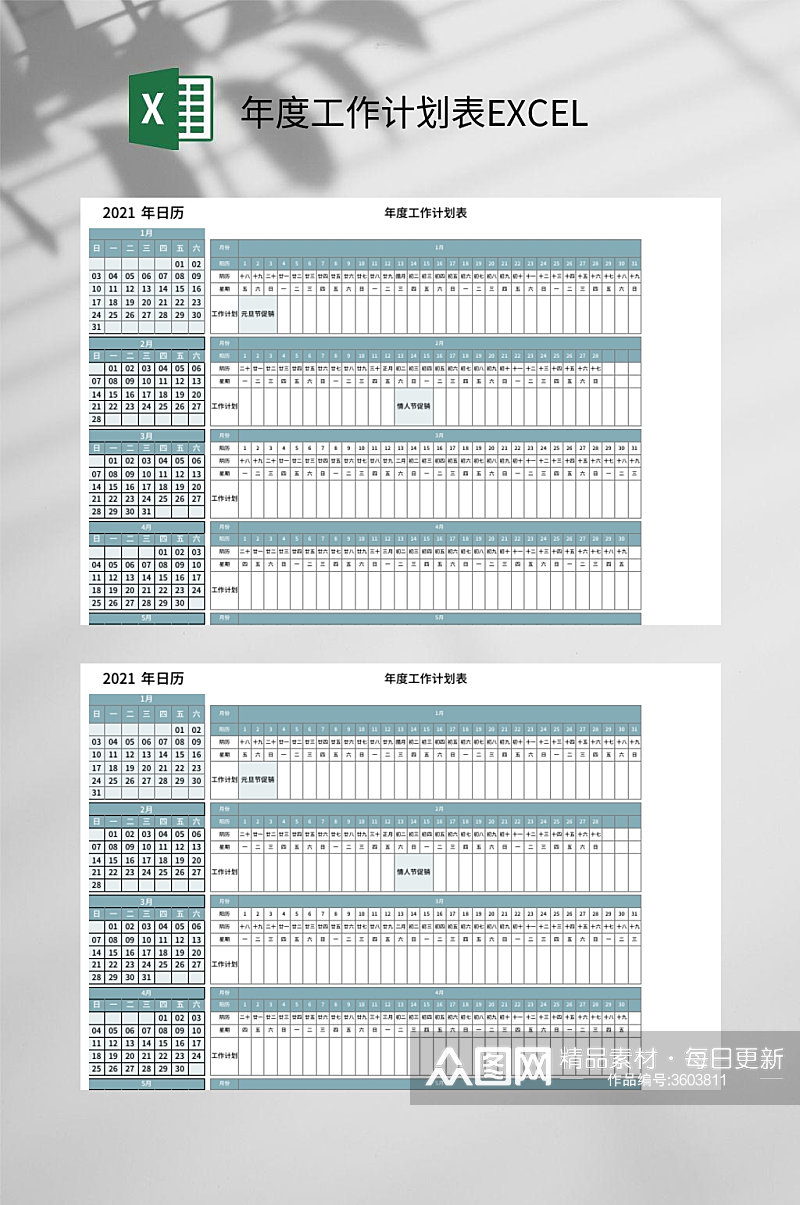 年度工作计划表EXCEL素材