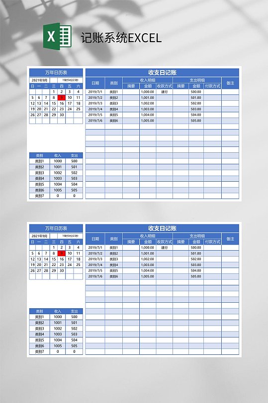 万年历记账系统EXCEL-众图网