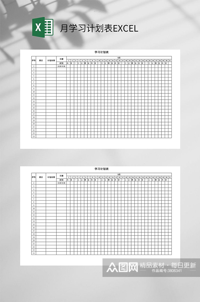 黑白月学习计划表EXCEL素材