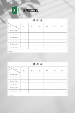 白色简约课表EXCEL