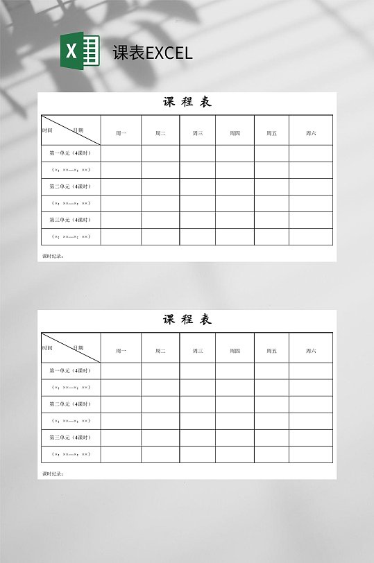白色简约课表EXCEL-众图网