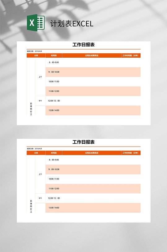 工作日报告计划表EXCEL