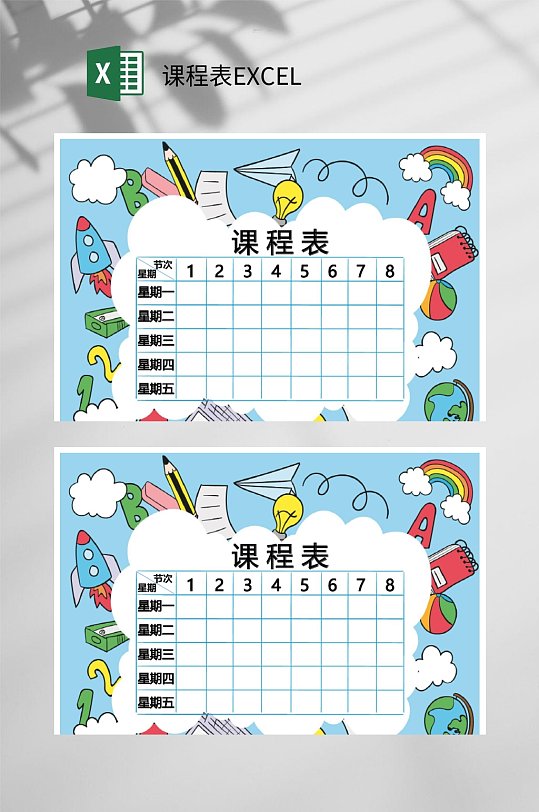 卡通蓝色课程表EXCEL-众图网