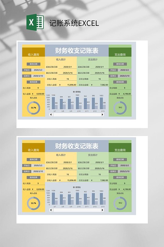 财务收支记账系统EXCEL-众图网
