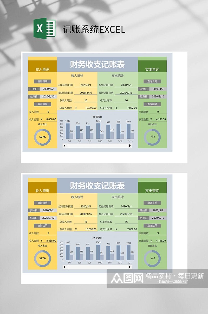 财务收支记账系统EXCEL素材