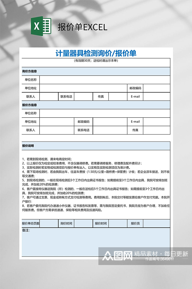 蓝色计量器具检测报价单EXCEL素材