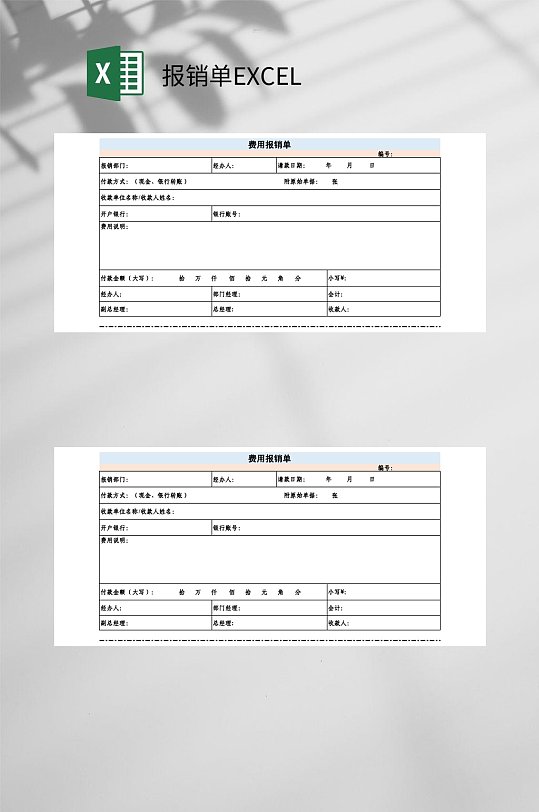 彩色费用报销单EXCEL