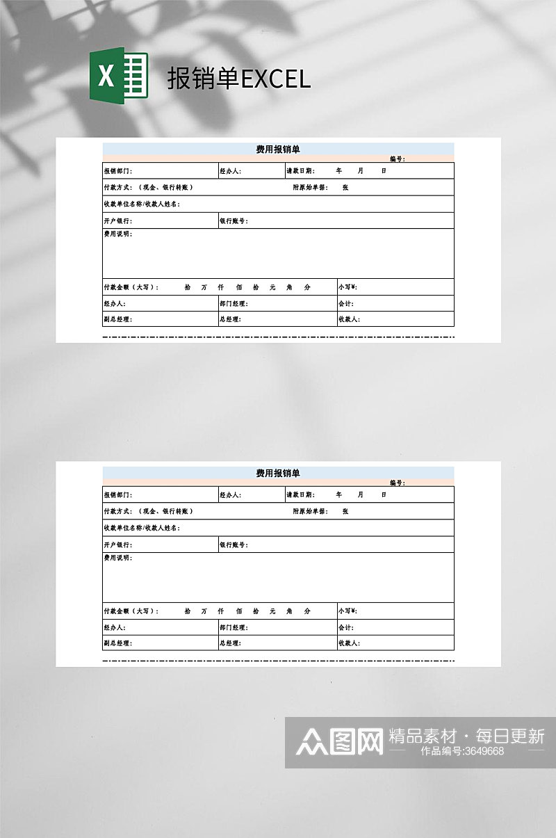 彩色费用报销单EXCEL素材