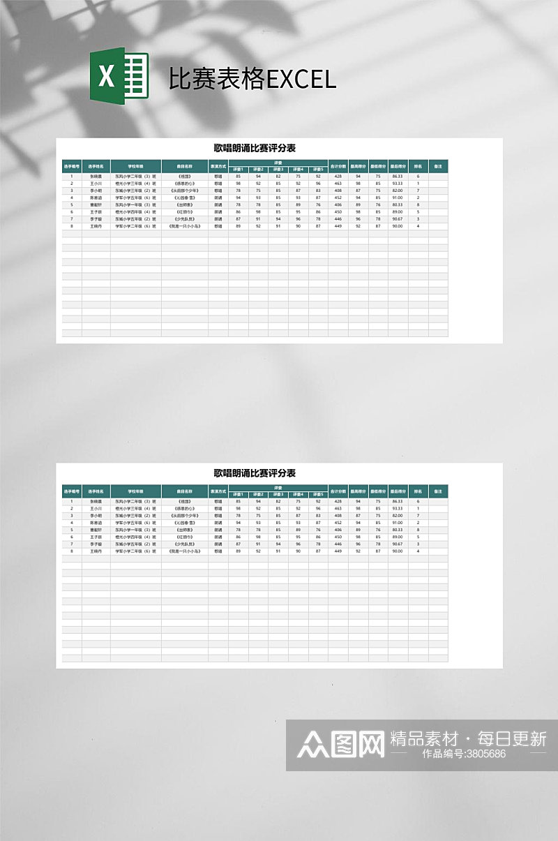 唱歌朗诵比赛表格EXCEL素材