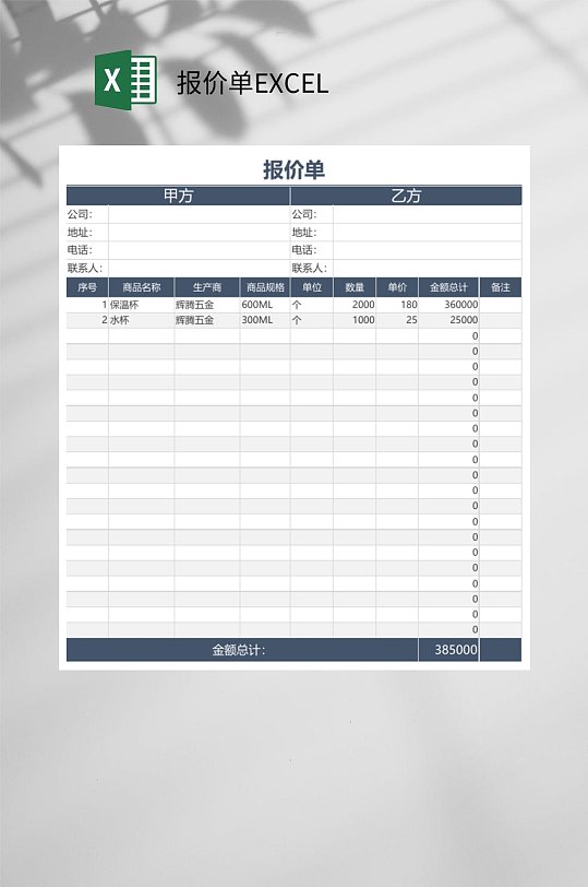 蓝色通用报价单EXCEL-众图网