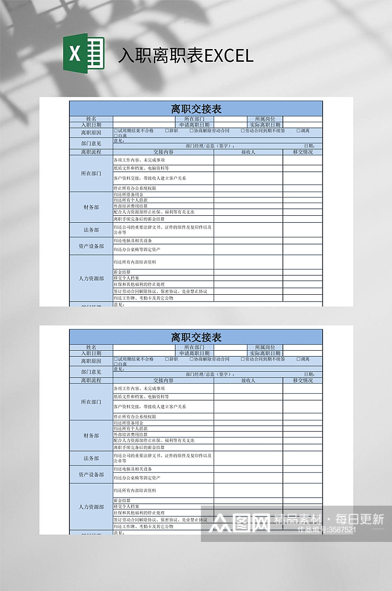 大众入职离职表EXCEL素材