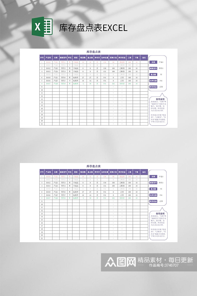 紫色极简库存盘点表EXCEL素材