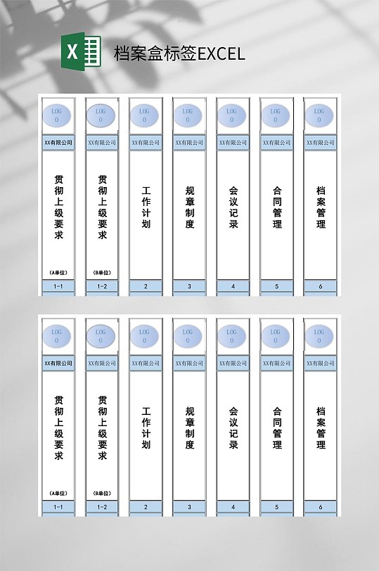 蓝色精美档案盒标签EXCEL-众图网
