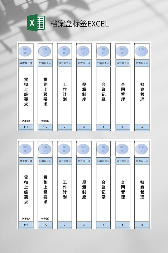 蓝色精美档案盒标签EXCEL