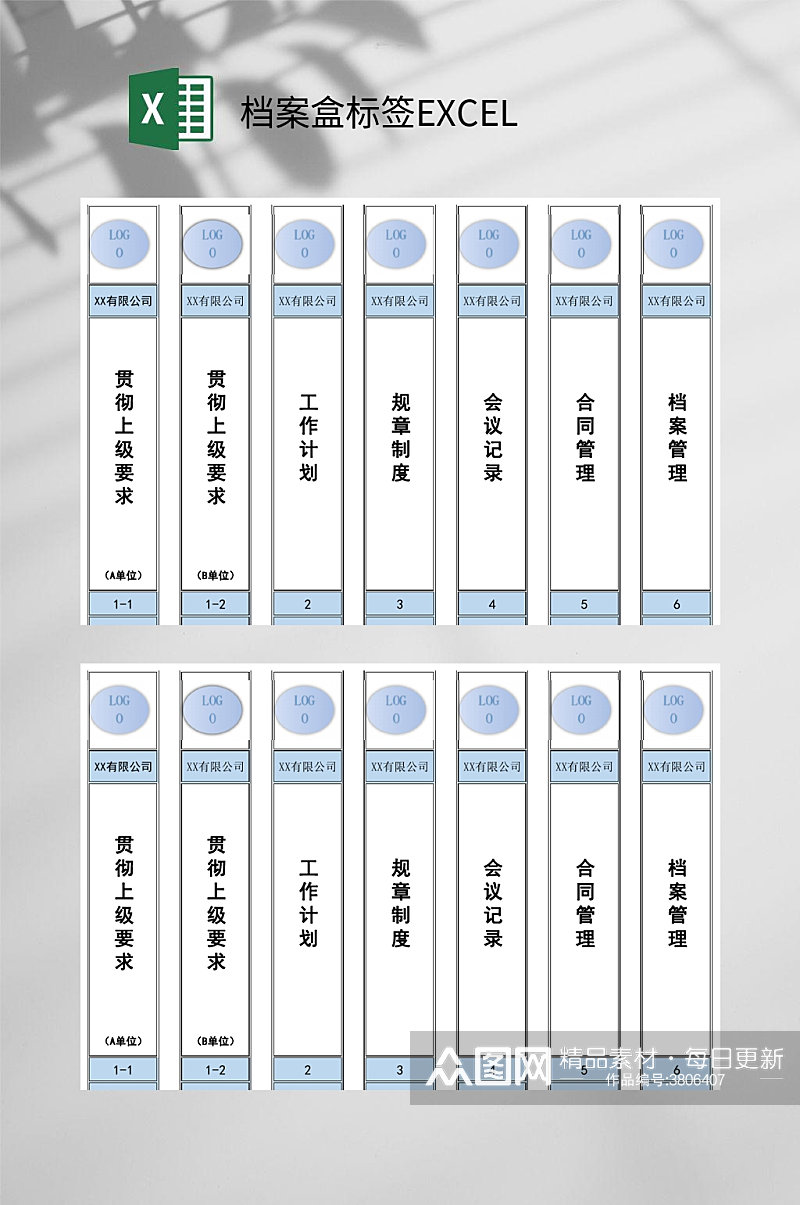 蓝色精美档案盒标签EXCEL素材