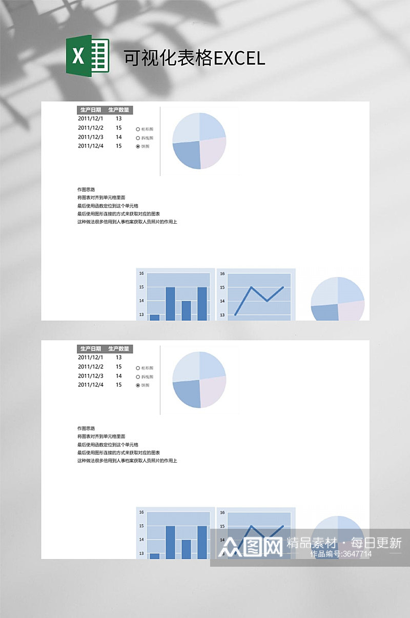 多种图形可视化表格EXCEL素材