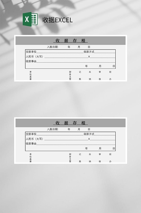 存根收据EXCEL-众图网