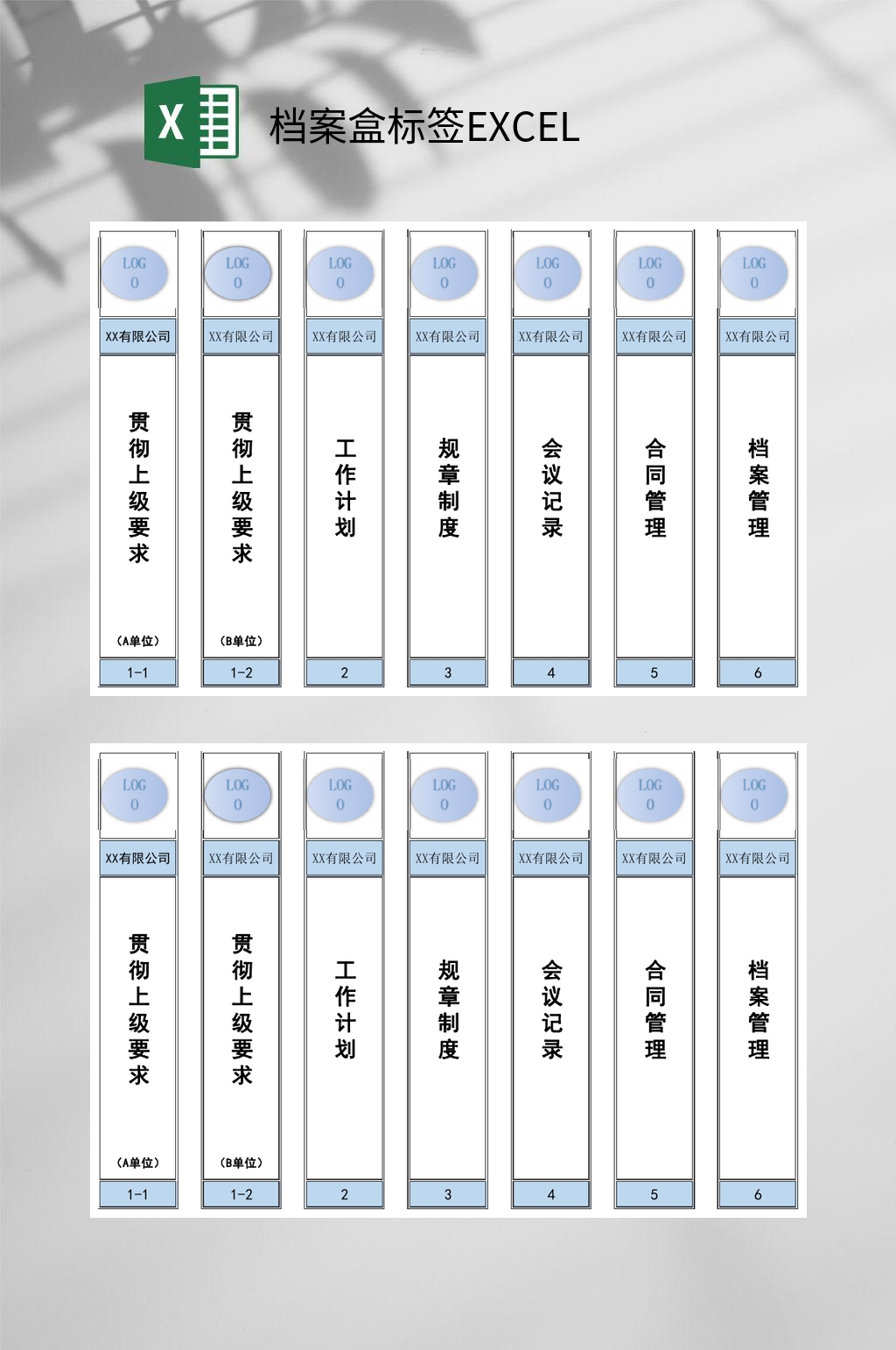 蓝色档案盒标签EXCEL素材