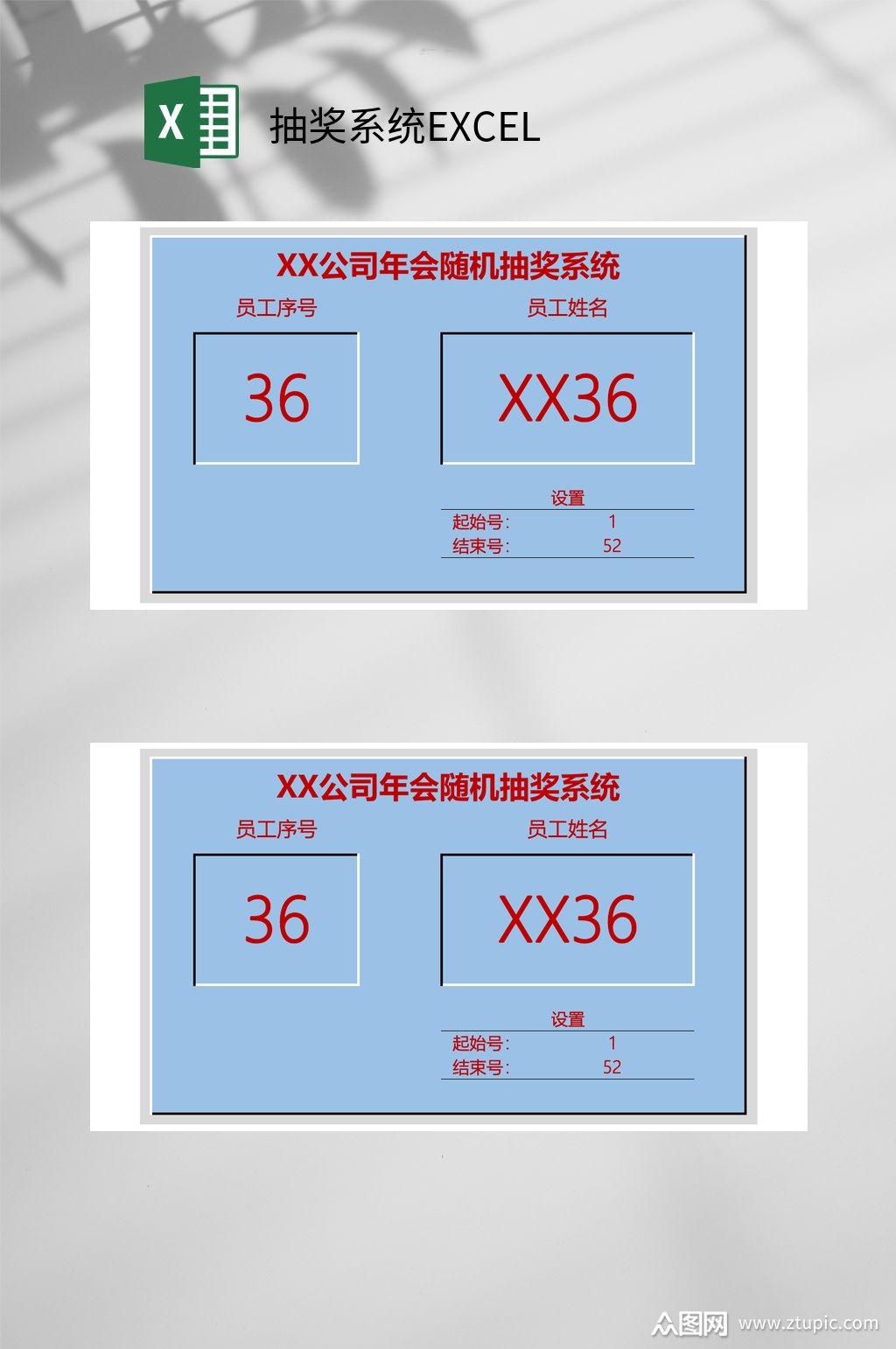 年会随机抽奖系统excel模板下载-编号3612184-众图网