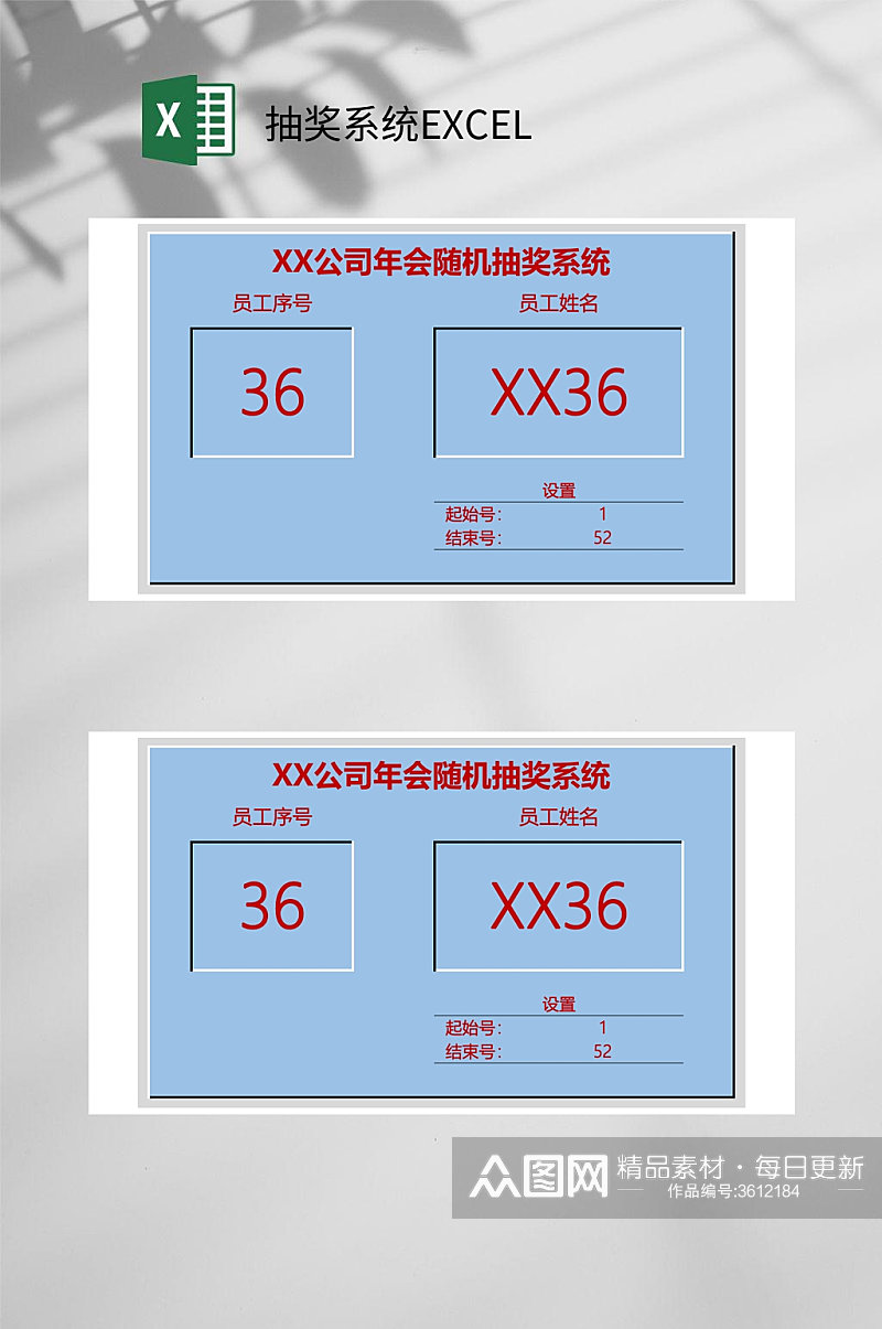 年会随机抽奖系统EXCEL素材