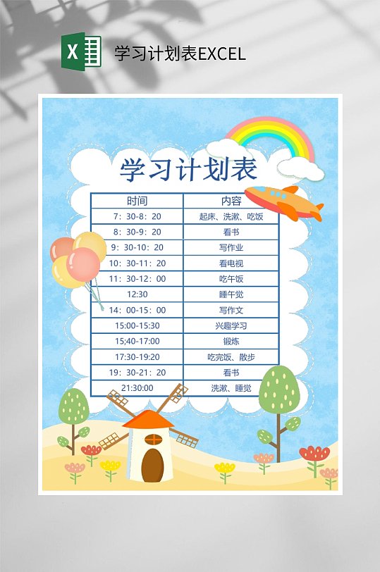 卡通学习计划表EXCEL-众图网