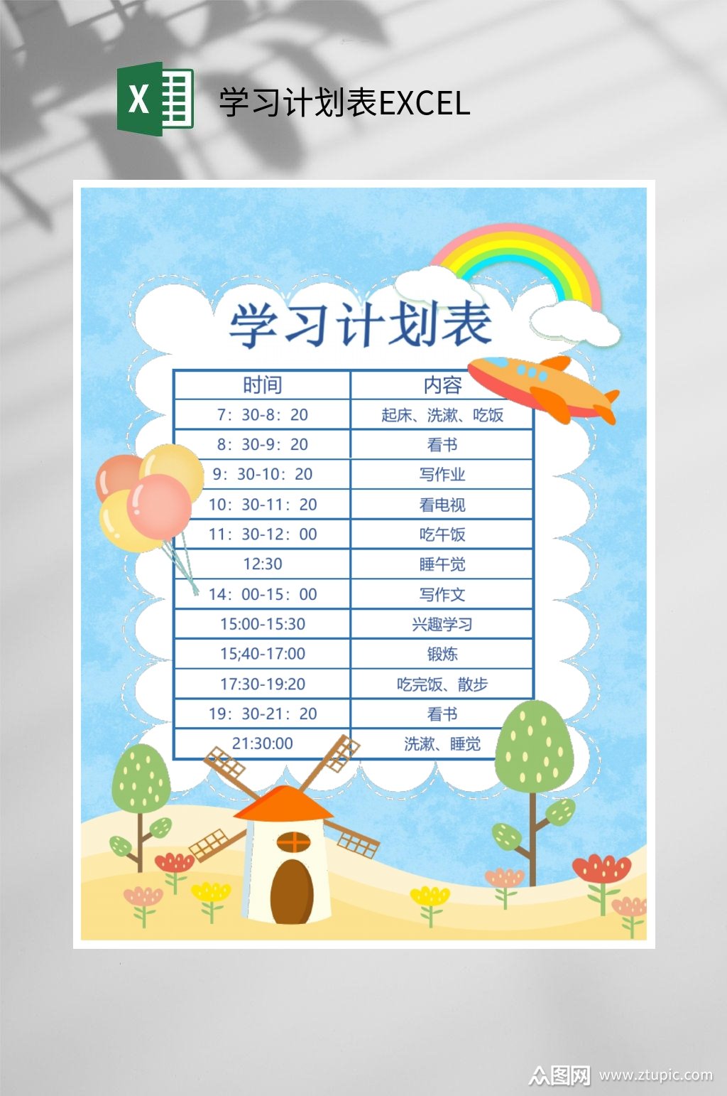 卡通学习计划表excel模板下载-编号3602726-众图网