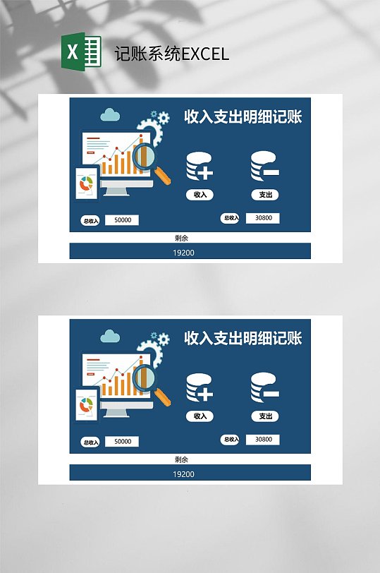 收入支出明细记账系统EXCEL-众图网