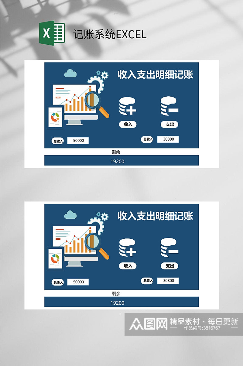收入支出明细记账系统EXCEL素材