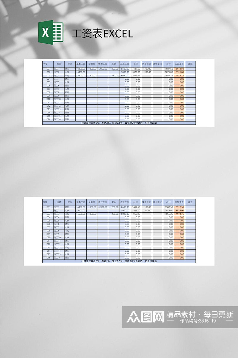 蓝色工资表EXCEL素材